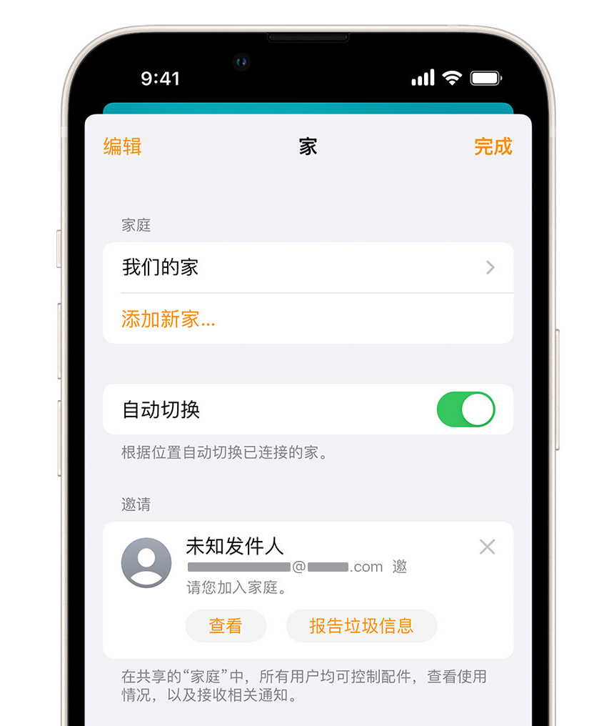 南平苹果手机维修分享iPhone 小技巧：在“家庭”应用中删除和举报垃圾邀请 