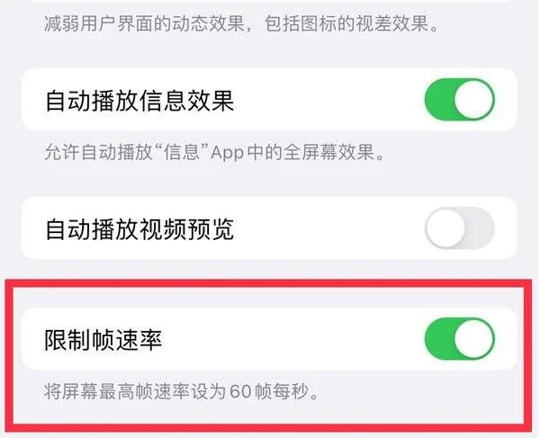 南平苹果13维修分享iPhone13 Pro高刷是否可以手动控制 