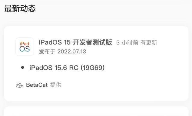 南平苹果手机维修分享苹果iOS 15.6 RC版更新建议 