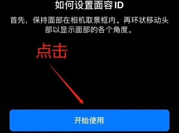 南平苹果13维修分享iPhone 13可以录入几个面容ID 