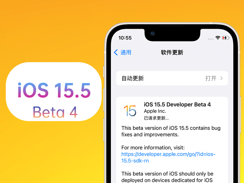 南平苹果手机维修分享iOS 15.5 Beta4优缺点汇总 