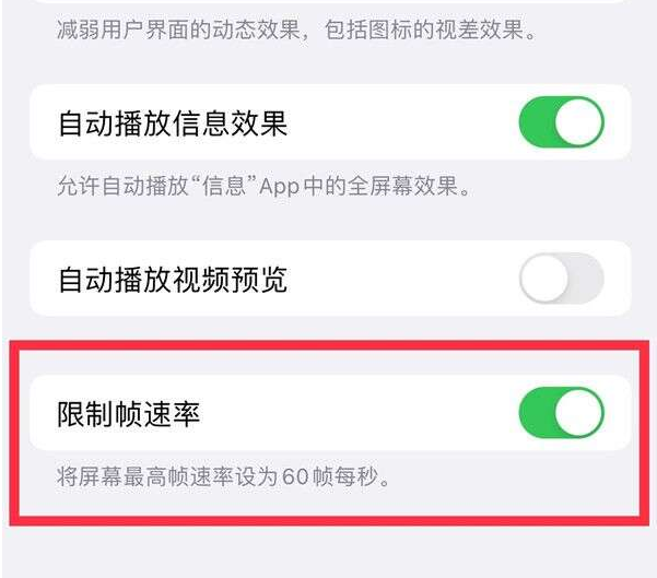 南平苹果13维修分享iPhone13 Pro高刷设置方法 