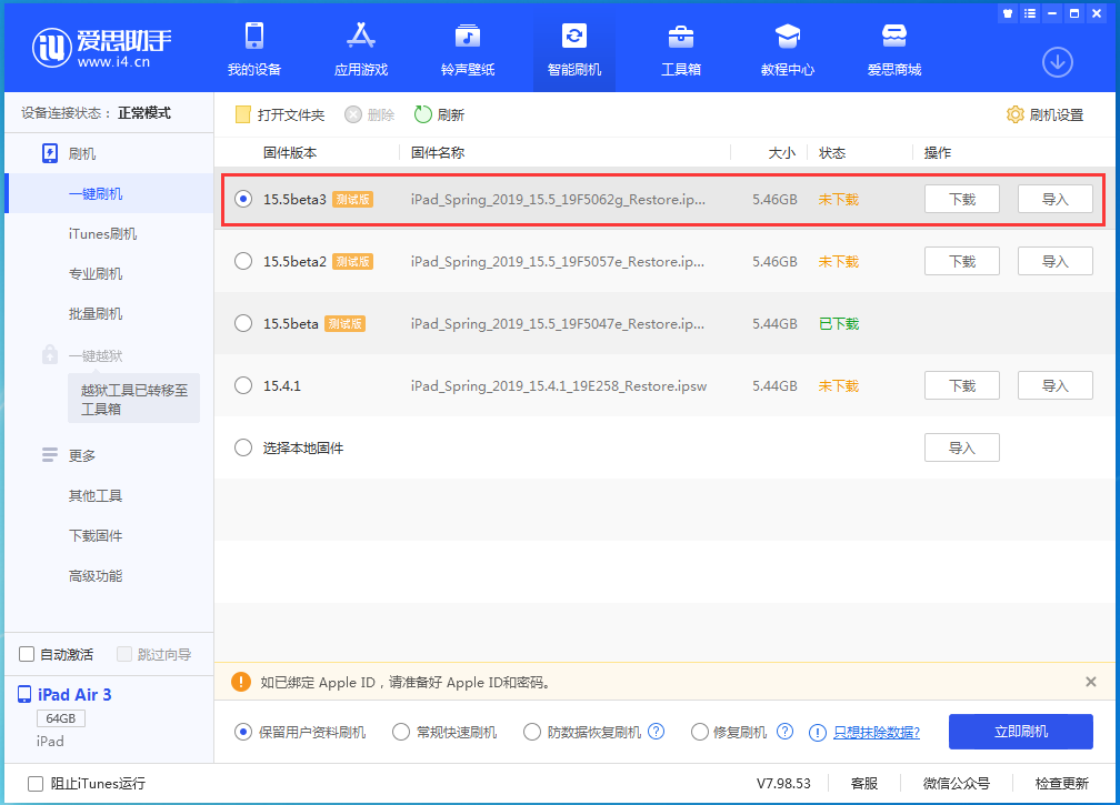 南平苹果手机维修分享iOS15.5 Beta 3更新内容及升级方法 