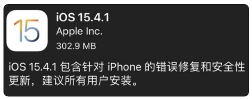南平苹果手机维修分享iOS 15.4.1正式版更新内容汇总 