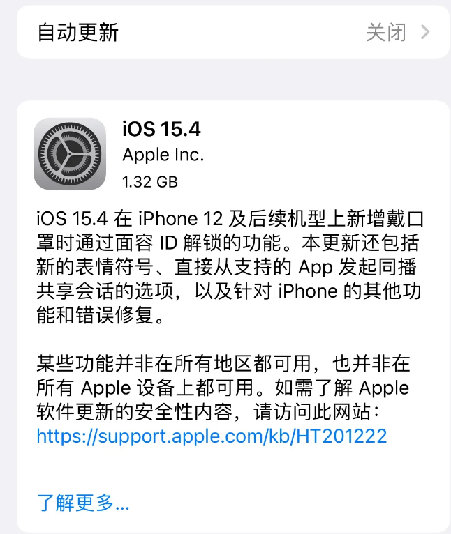 南平苹果手机维修分享哪些机型不建议升级iOS 15.4 