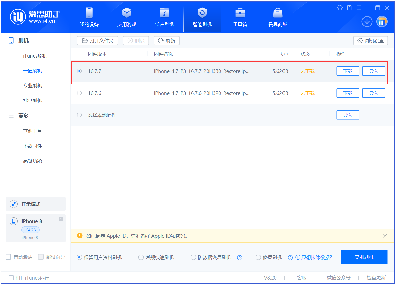 南平苹果手机维修分享iOS 16.7.7正式版升级 