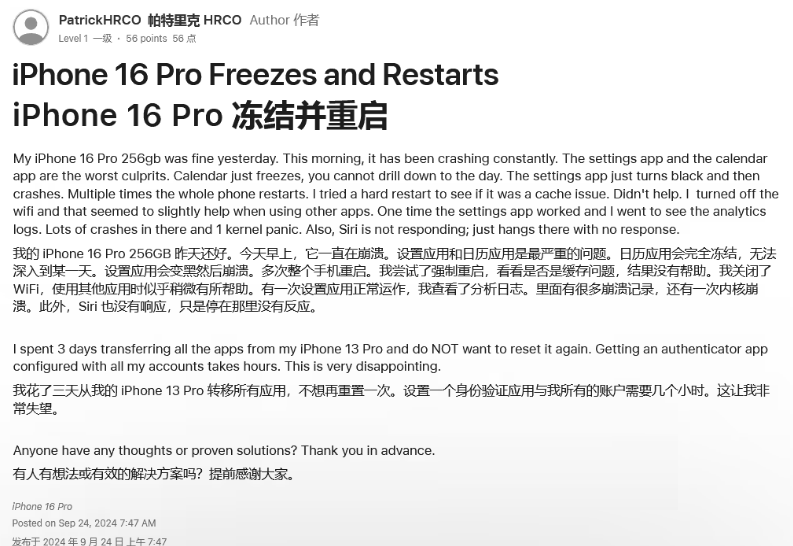 南平苹果16维修分享iPhone 16 Pro / Max 用户遇随机卡死 / 重启问题 