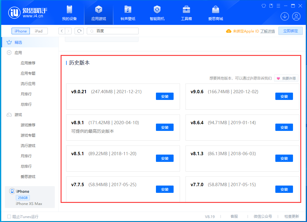 南平苹果手机维修分享苹果应用如何下载历史版本的App 