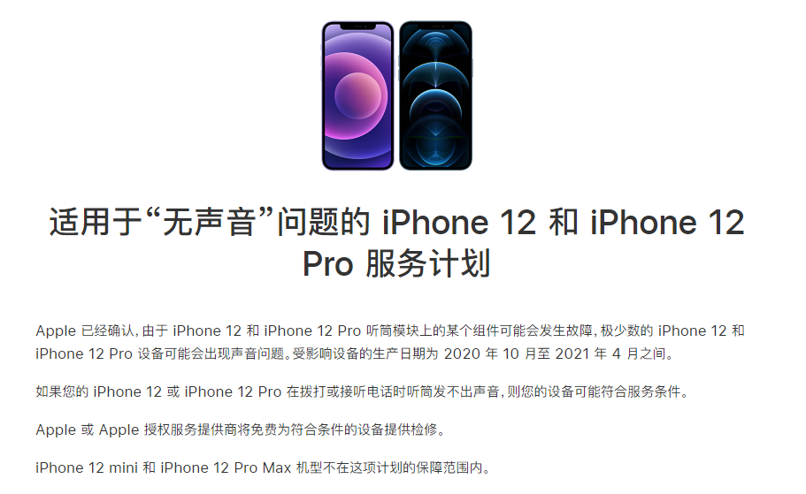 南平苹果手机维修分享iPhone 12/Pro 拨打或接听电话时无声音怎么办 