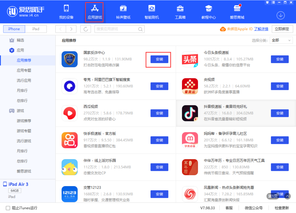 南平苹果手机维修分享iPhone 从 iOS 15 降级到 iOS 14.7/14.7.1 之后无法下载更新应用怎么办 