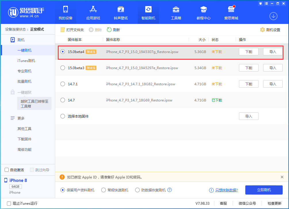 南平苹果手机维修分享iOS15 Beta4更新内容汇总 