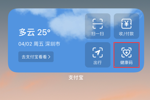 南平苹果手机维修分享如何在 iPhone 12 上快速调出健康码 