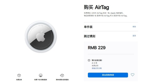 南平苹果手机维修分享购买AirTag后多久可以到货 
