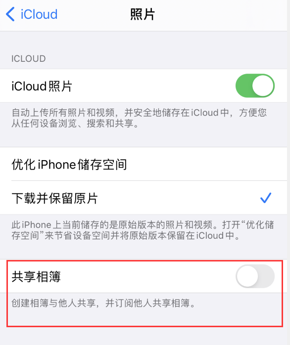 南平苹果手机维修分享iPhone 总是收到共享相簿广告，如何解决 