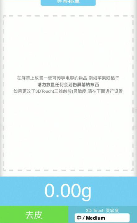 南平苹果手机维修分享iPhone手机称重的步骤 