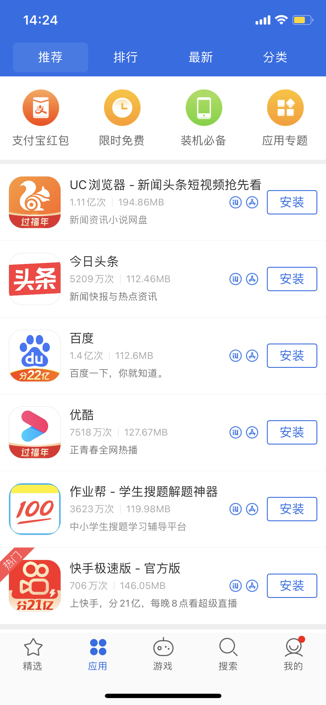 南平苹果手机维修分享iPhone 12 免输入密码下载应用的三种方法 