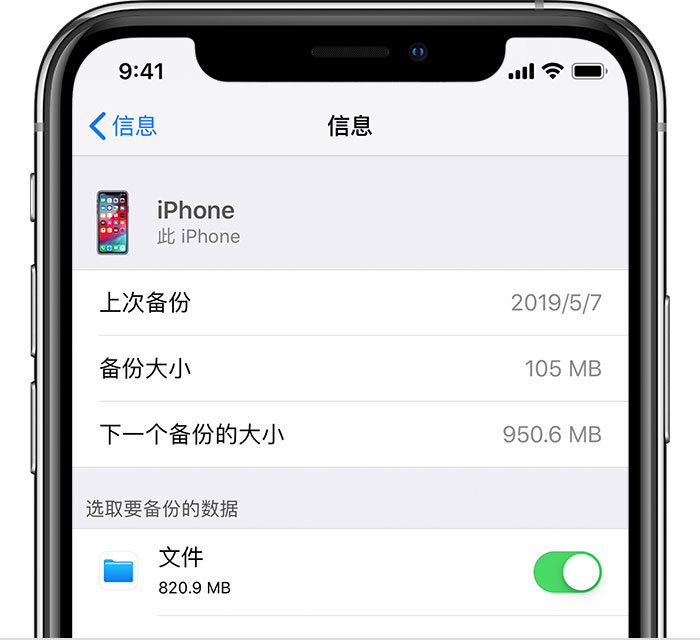 南平苹果手机维修分享iPhone 显示“备份失败”应如何解决 