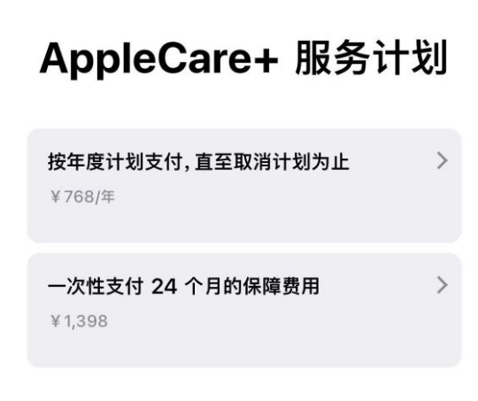 南平苹果手机维修分享Apple Care+ 服务计划年度支付和一次性支付有什么区别 