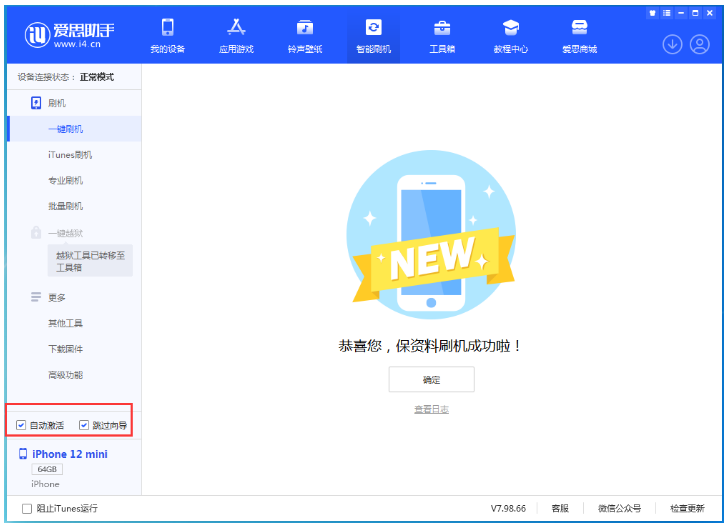 南平苹果手机维修分享iOS 16.6 RC版升级_iOS 16.6 RC版一键刷机教程 