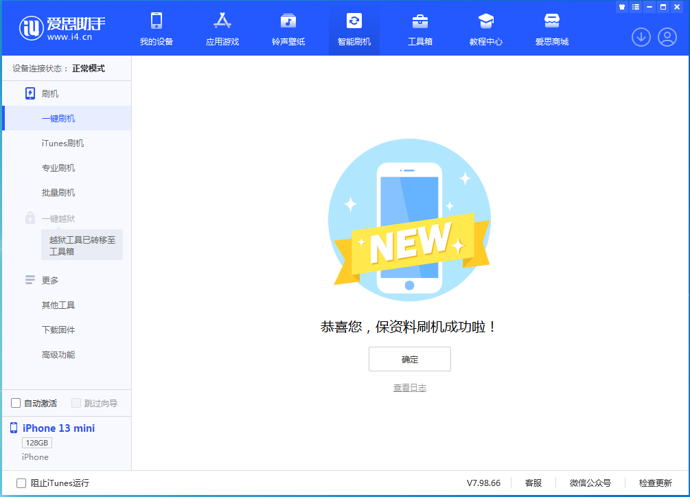 南平苹果手机维修分享iOS 16.5 RC版升级_iOS 16.5 RC版一键刷机教程 
