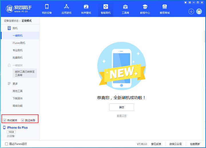 南平苹果手机维修分享iOS 15.7.5 正式版升级_iOS 15.7.5 正式版一键刷机教程 
