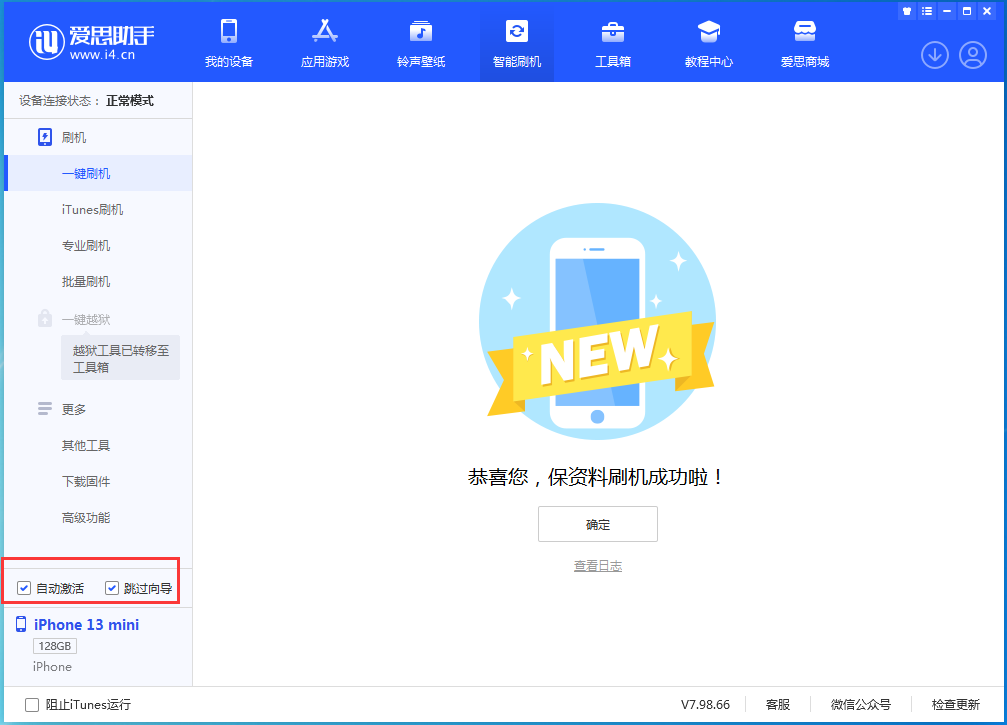 南平苹果手机维修分享iOS 16.3 正式版升级_iOS 16.3 正式版一键刷机教程 