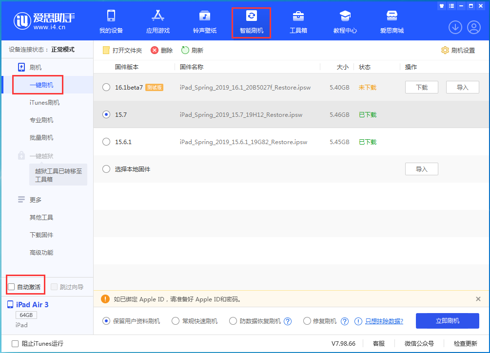 南平苹果手机维修分享iOS 15.7正式版刷机_iOS 15.7正式版一键升级教程 