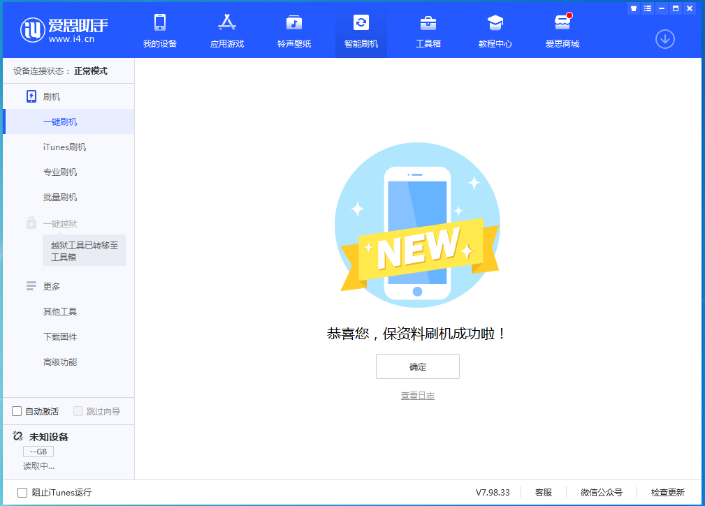 南平苹果手机维修分享iOS 15.0.2 正式版升级_iOS 15.0.2 正式版一键刷机教程 