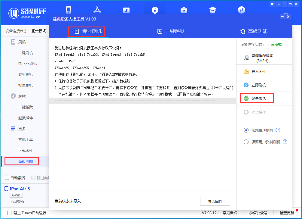 南平苹果手机维修分享iOS 14.2正式版_iOS 14.2正式版一键刷机教程 