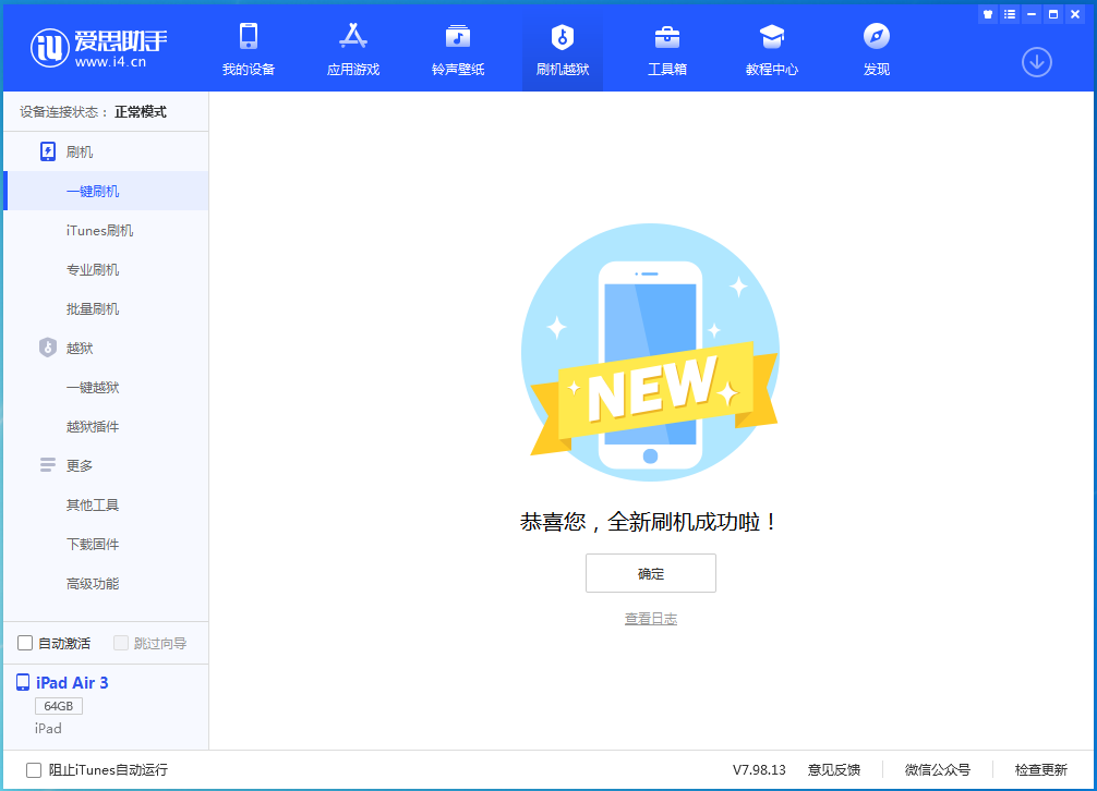 南平苹果手机维修分享iOS 14.1正式版_iOS 14.1正式版一键刷机教程 