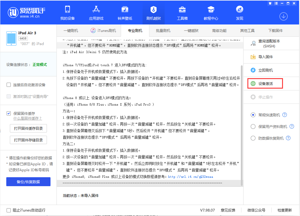 南平苹果手机维修分享iOS 13.2.2正式版_iOS 13.2.2 正式版一键刷机教程 