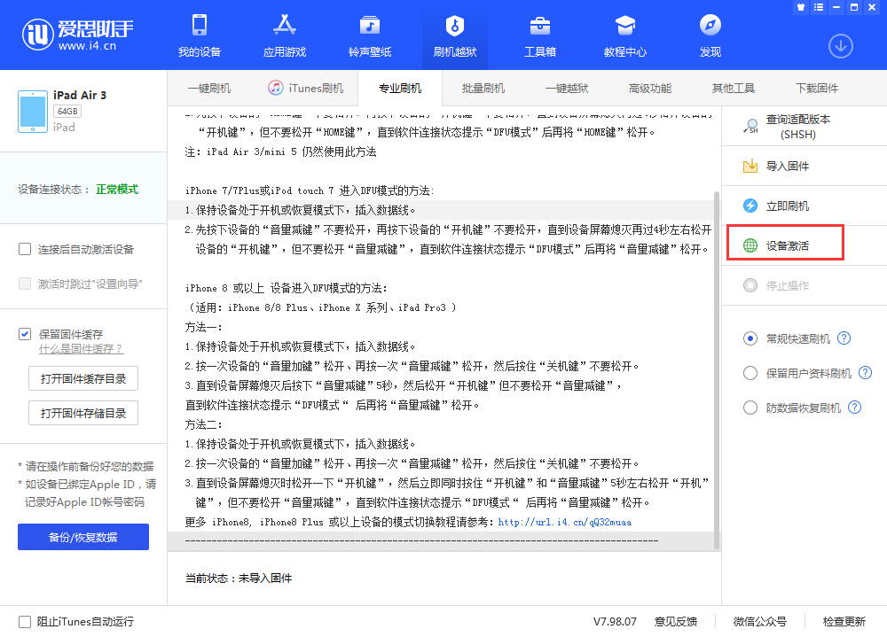 南平苹果手机维修分享iOS 13.3 测试版_iOS 13.3 测试版一键刷机教程 